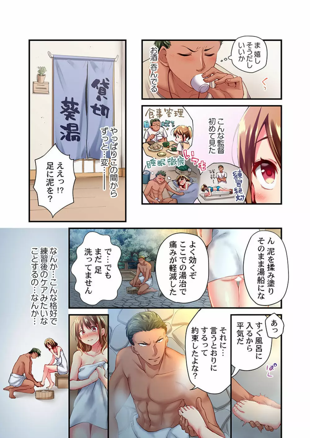 舞浜有希のイキ顔は部活顧問の俺しか知らない 第17話 Page.7