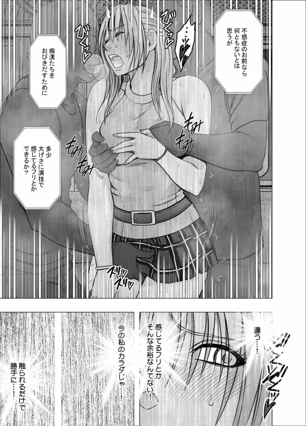 囮捜査官キョウカ 裏切り編 Page.19