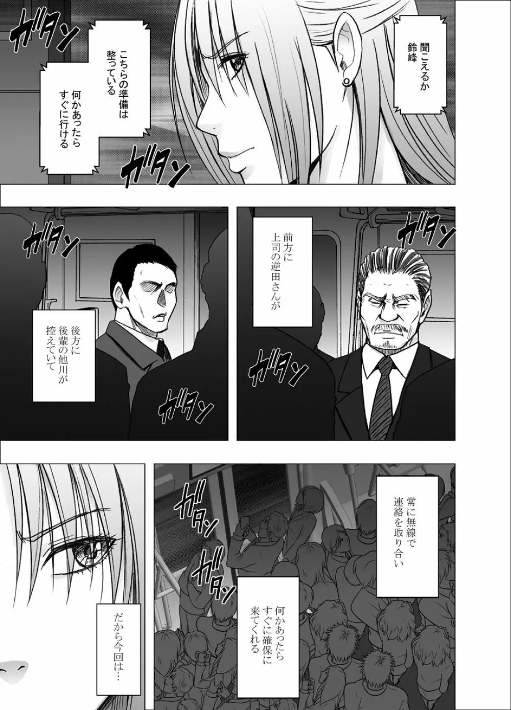 囮捜査官キョウカ 裏切り編 Page.5