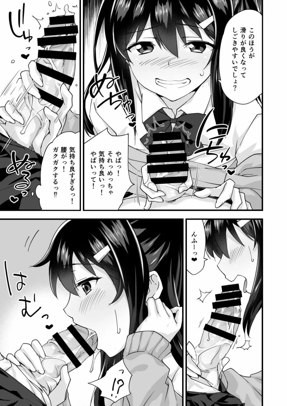 幼馴染と喧嘩エッチ~素直になれない生意気彼女~ Page.23
