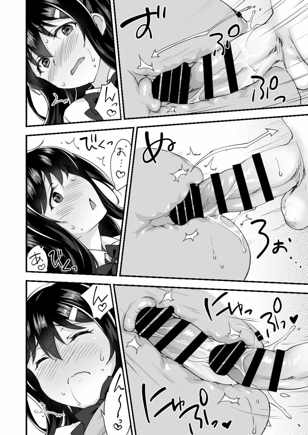 幼馴染と喧嘩エッチ~素直になれない生意気彼女~ Page.30
