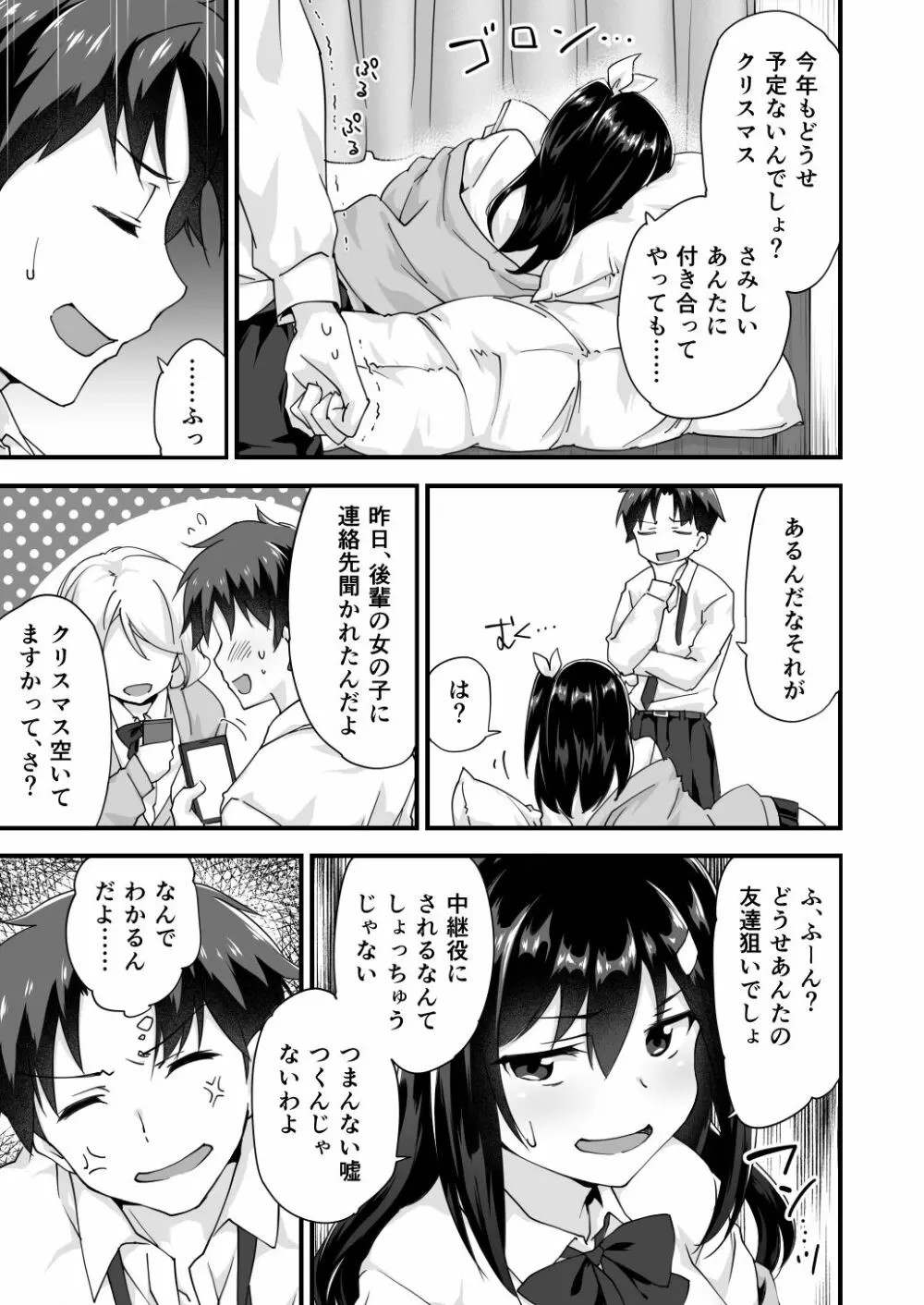 幼馴染と喧嘩エッチ~素直になれない生意気彼女~ Page.5