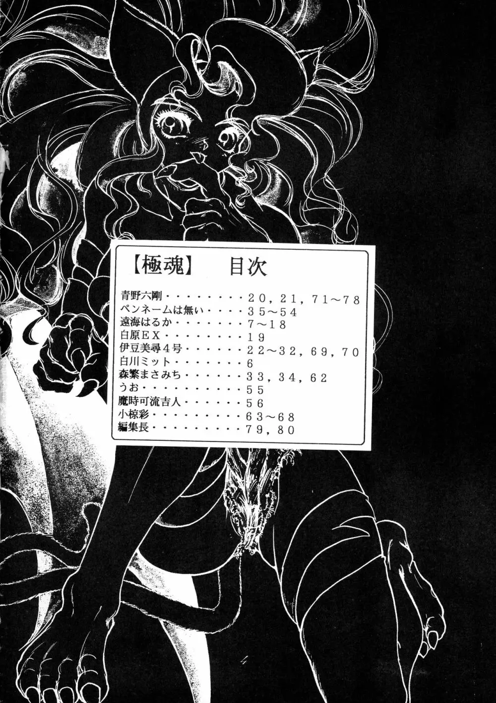 極魂 Page.4