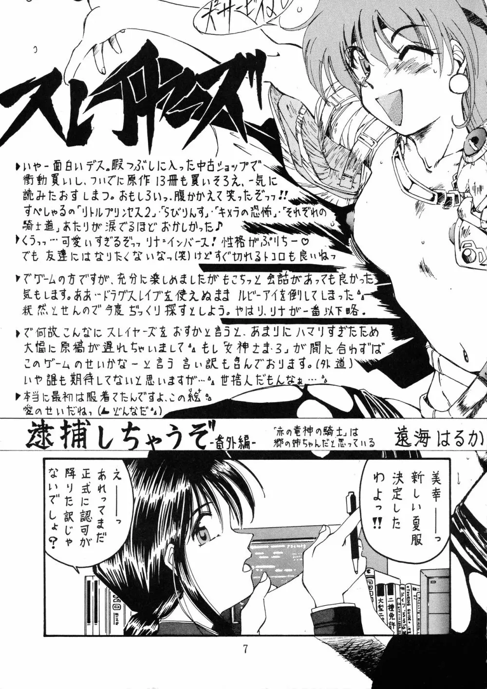 極魂 Page.7
