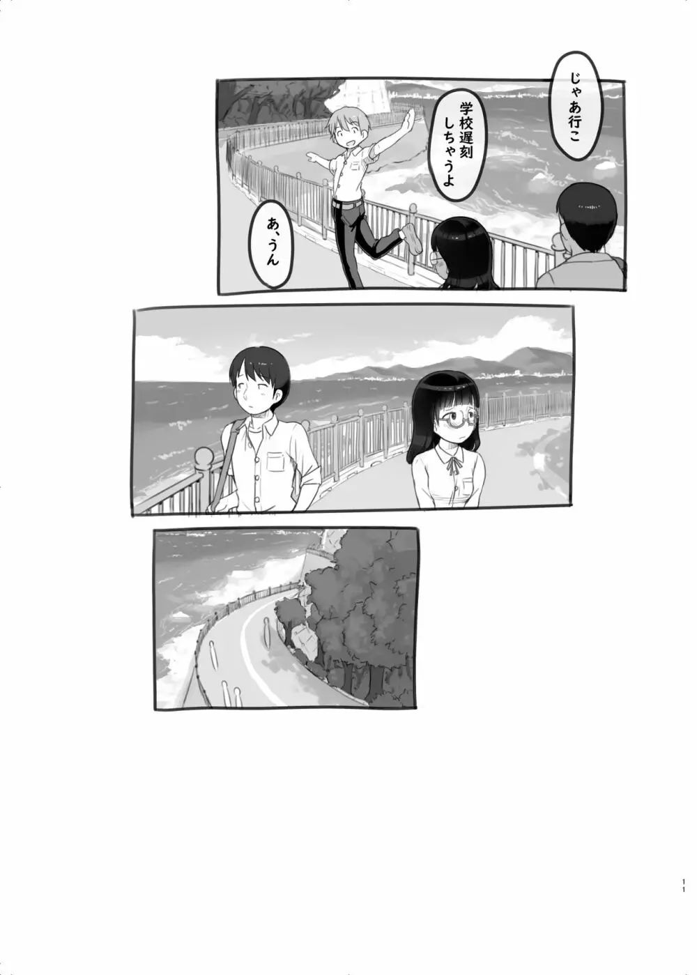 いつまでもあの頃のままで2 Page.11