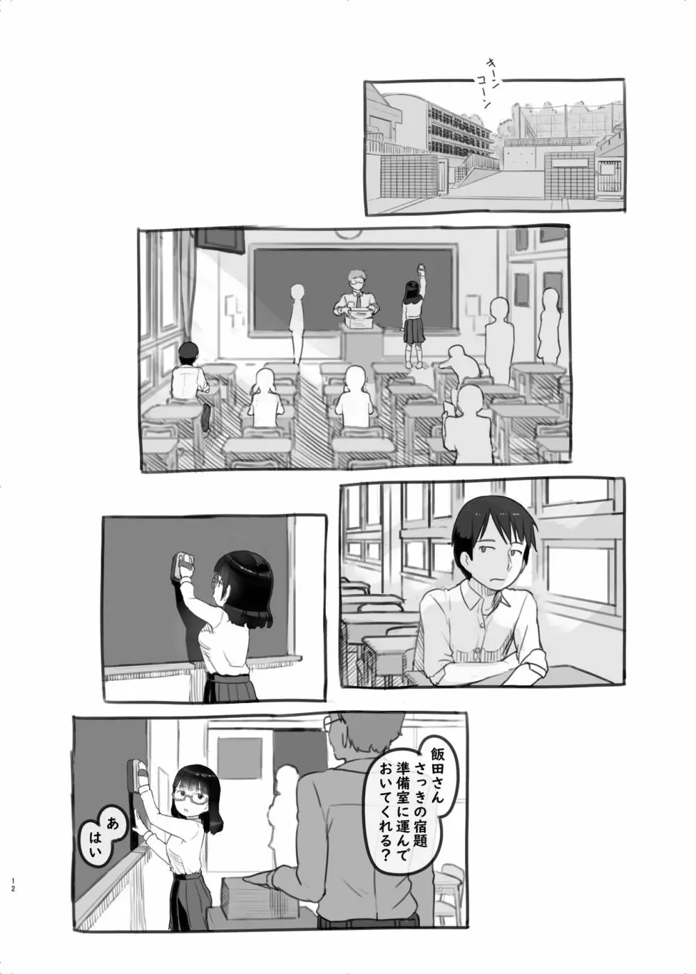いつまでもあの頃のままで2 Page.12