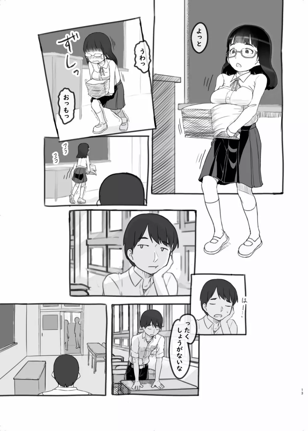 いつまでもあの頃のままで2 Page.13