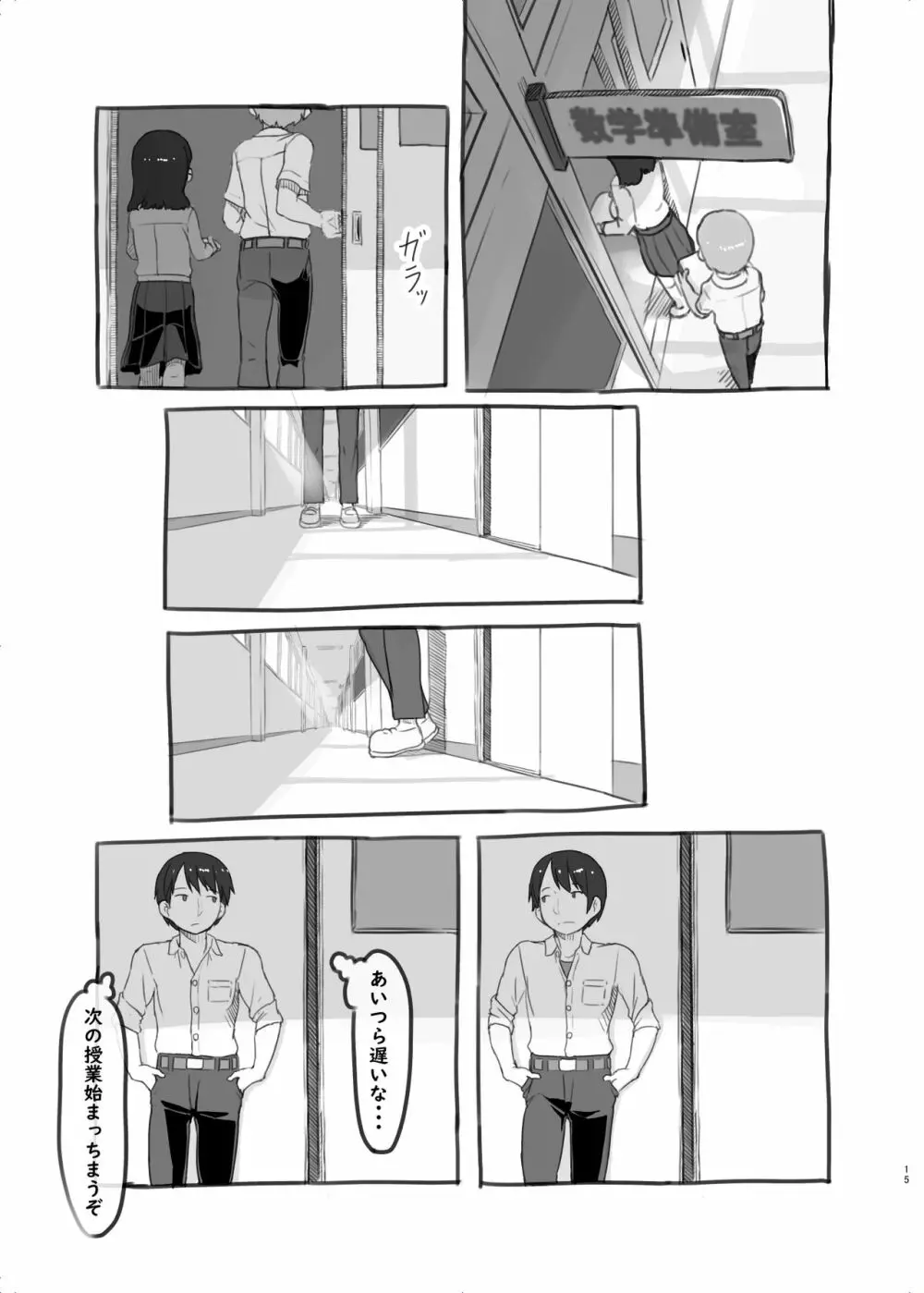 いつまでもあの頃のままで2 Page.15