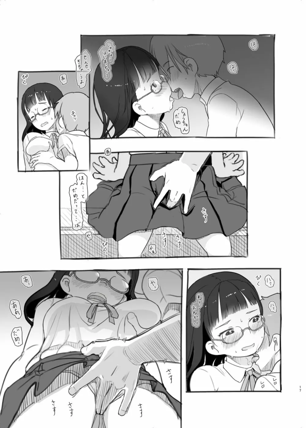いつまでもあの頃のままで2 Page.17