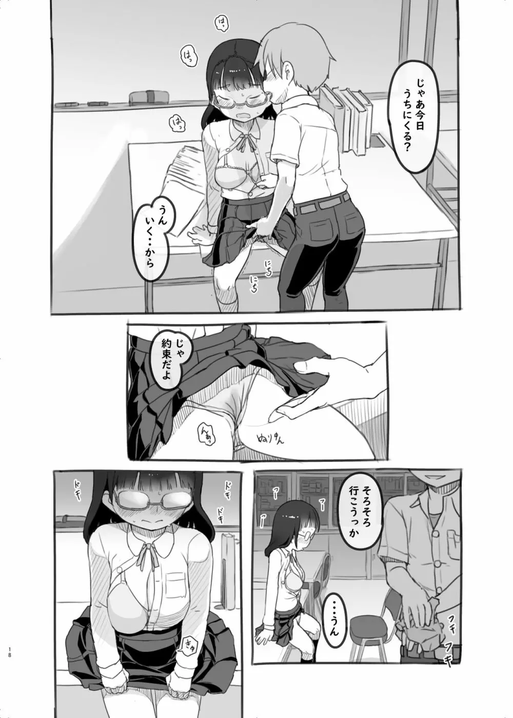いつまでもあの頃のままで2 Page.18
