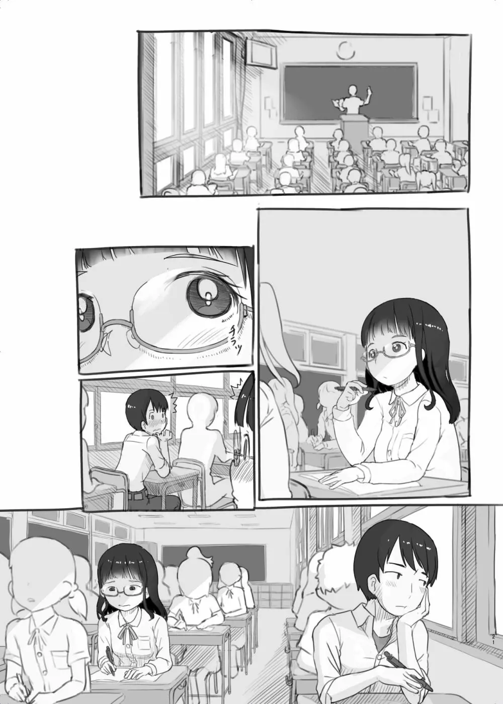 いつまでもあの頃のままで2 Page.21