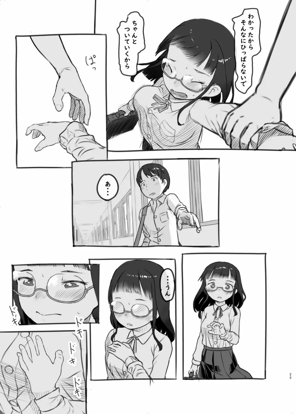 いつまでもあの頃のままで2 Page.25
