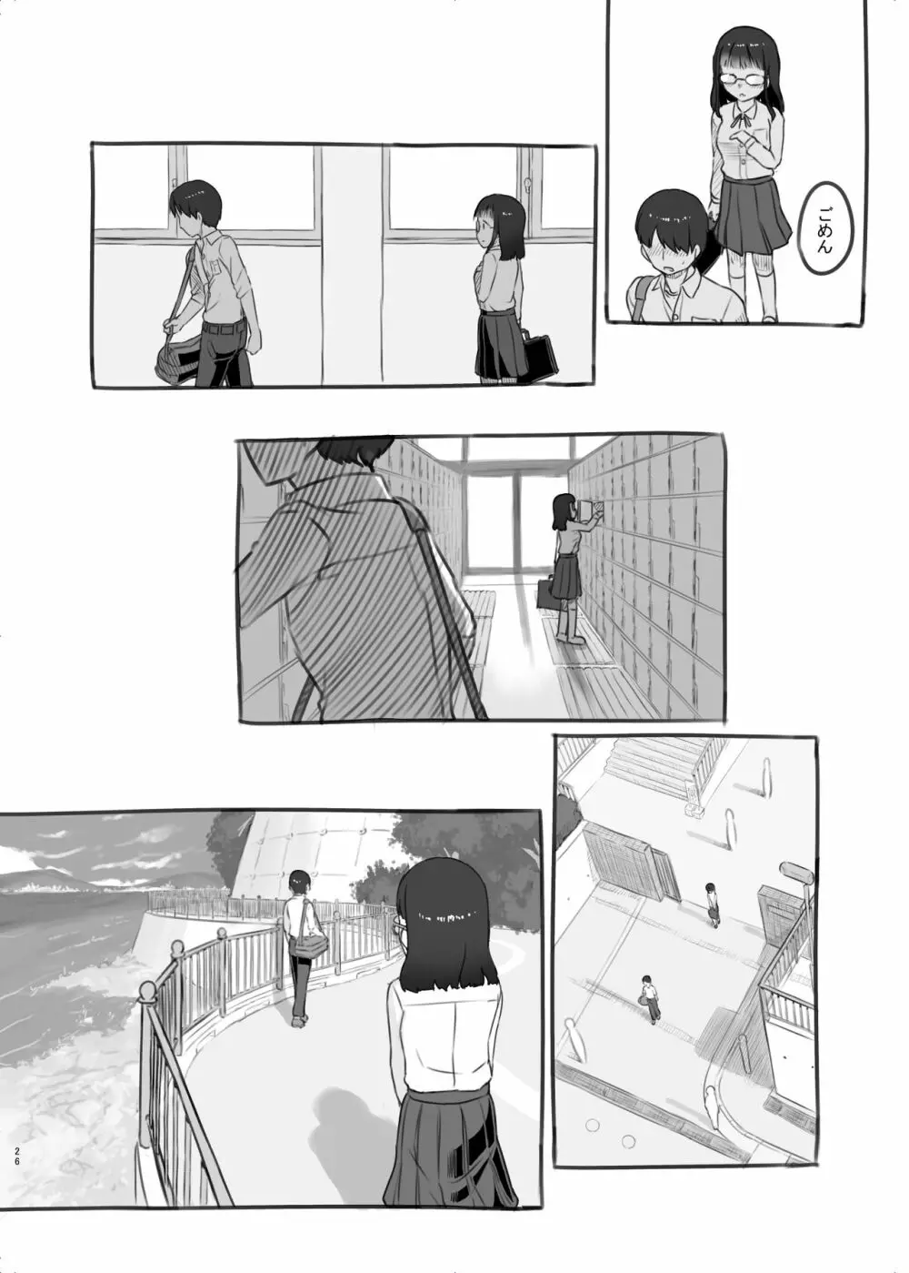 いつまでもあの頃のままで2 Page.26