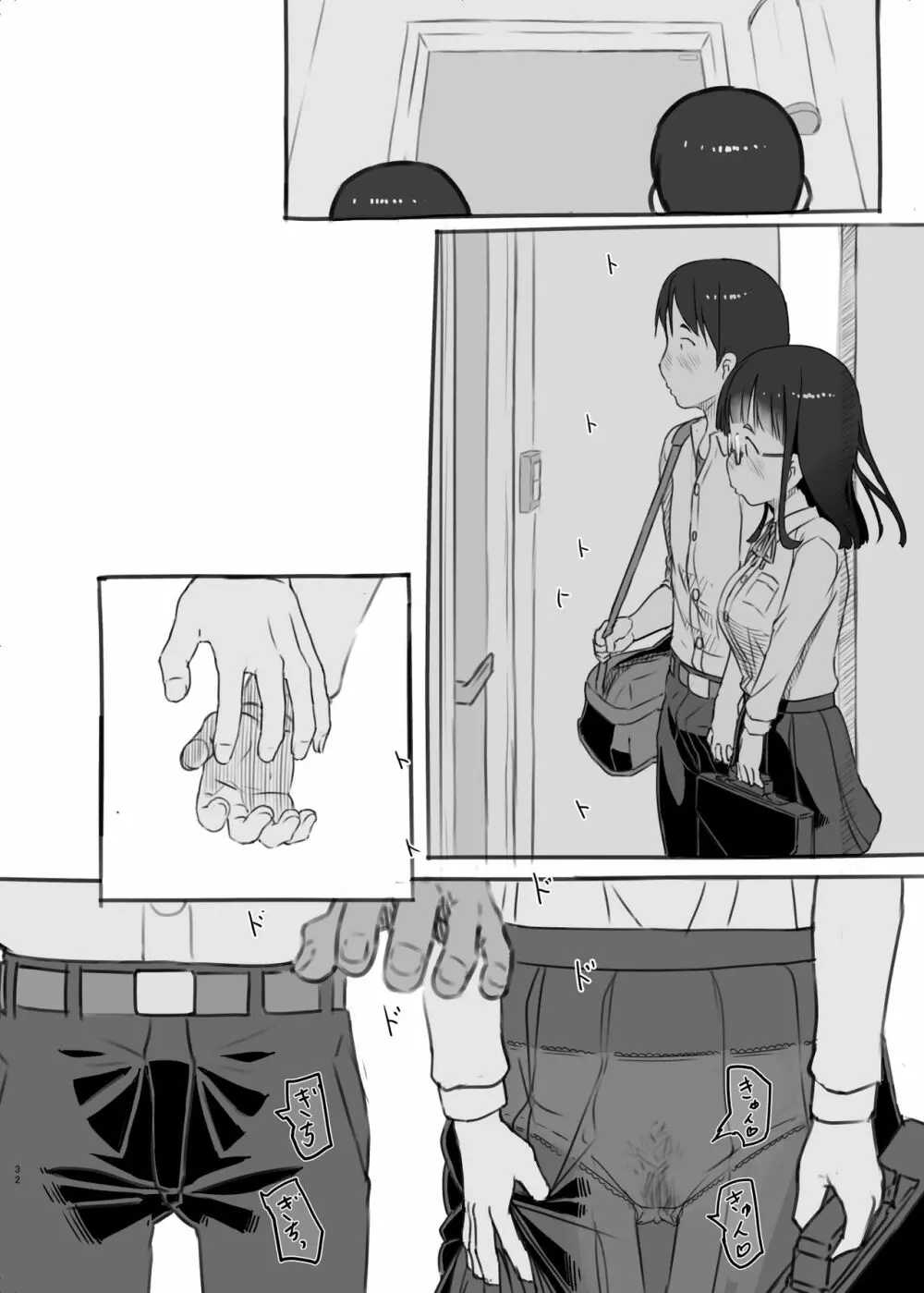 いつまでもあの頃のままで2 Page.32