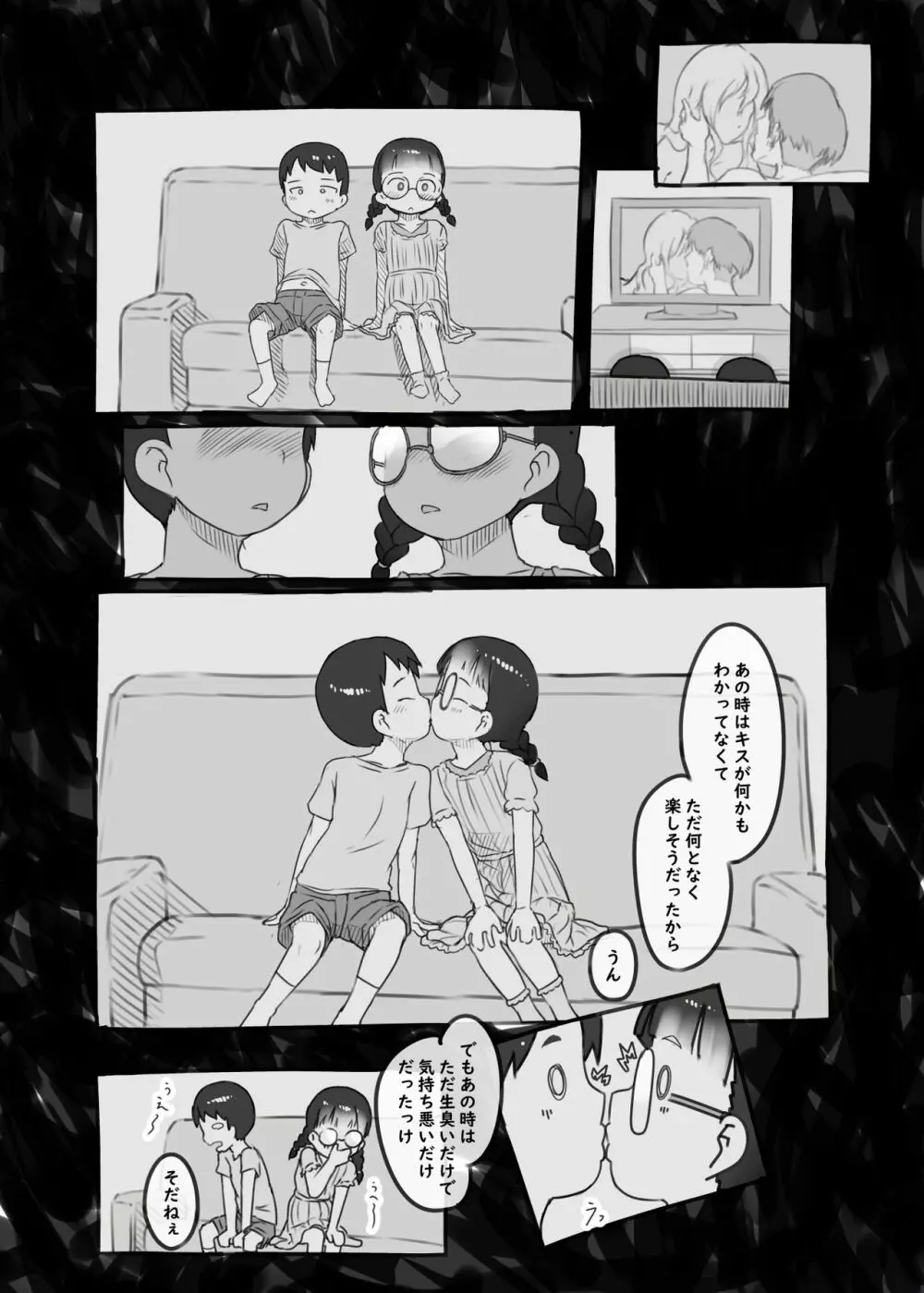 いつまでもあの頃のままで2 Page.36