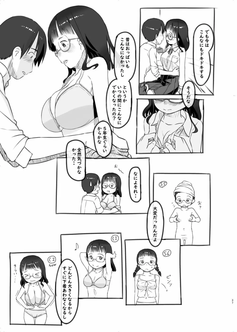 いつまでもあの頃のままで2 Page.37
