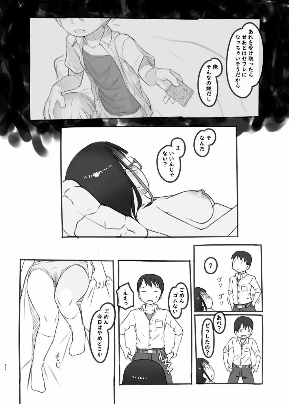 いつまでもあの頃のままで2 Page.42