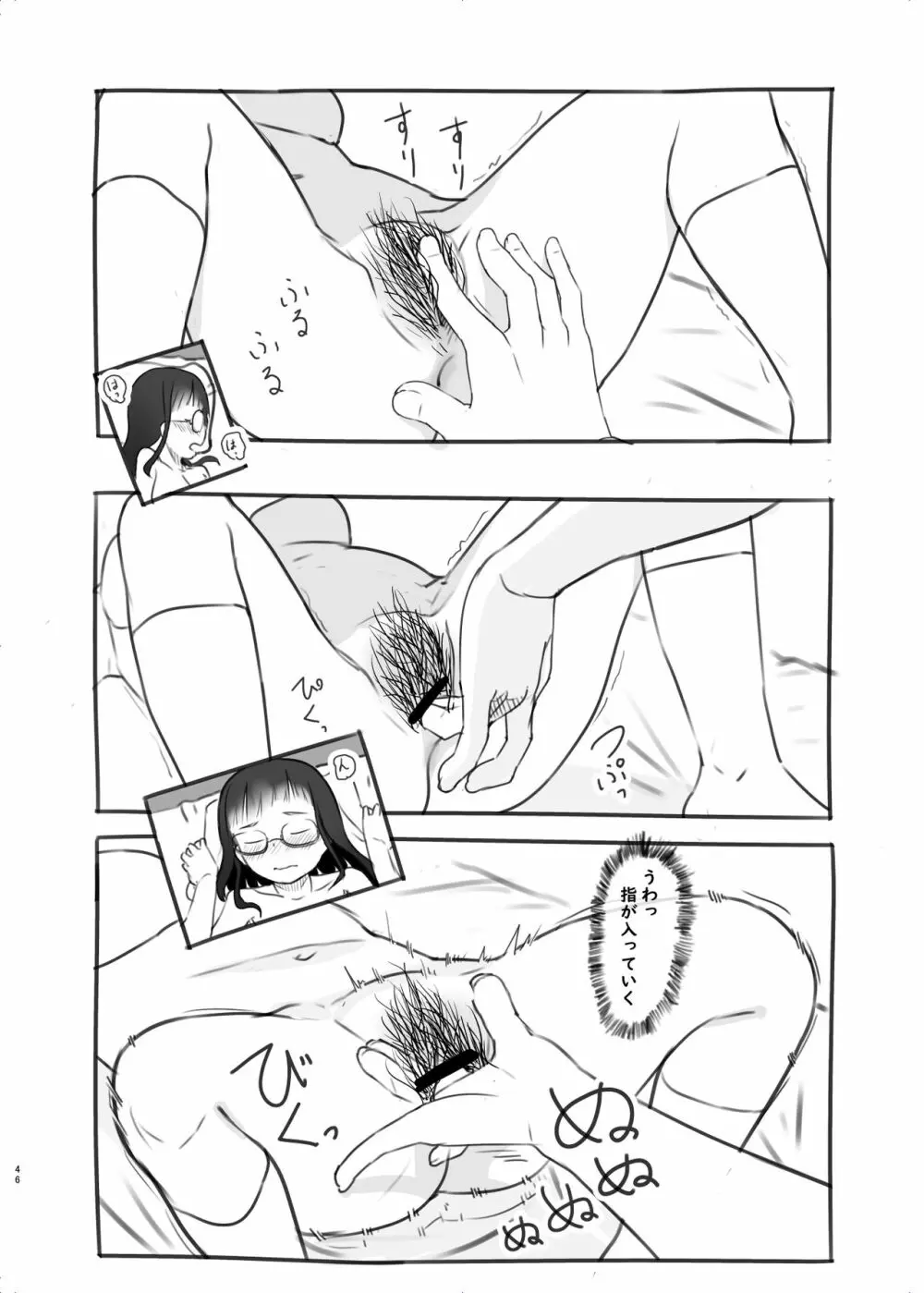 いつまでもあの頃のままで2 Page.46