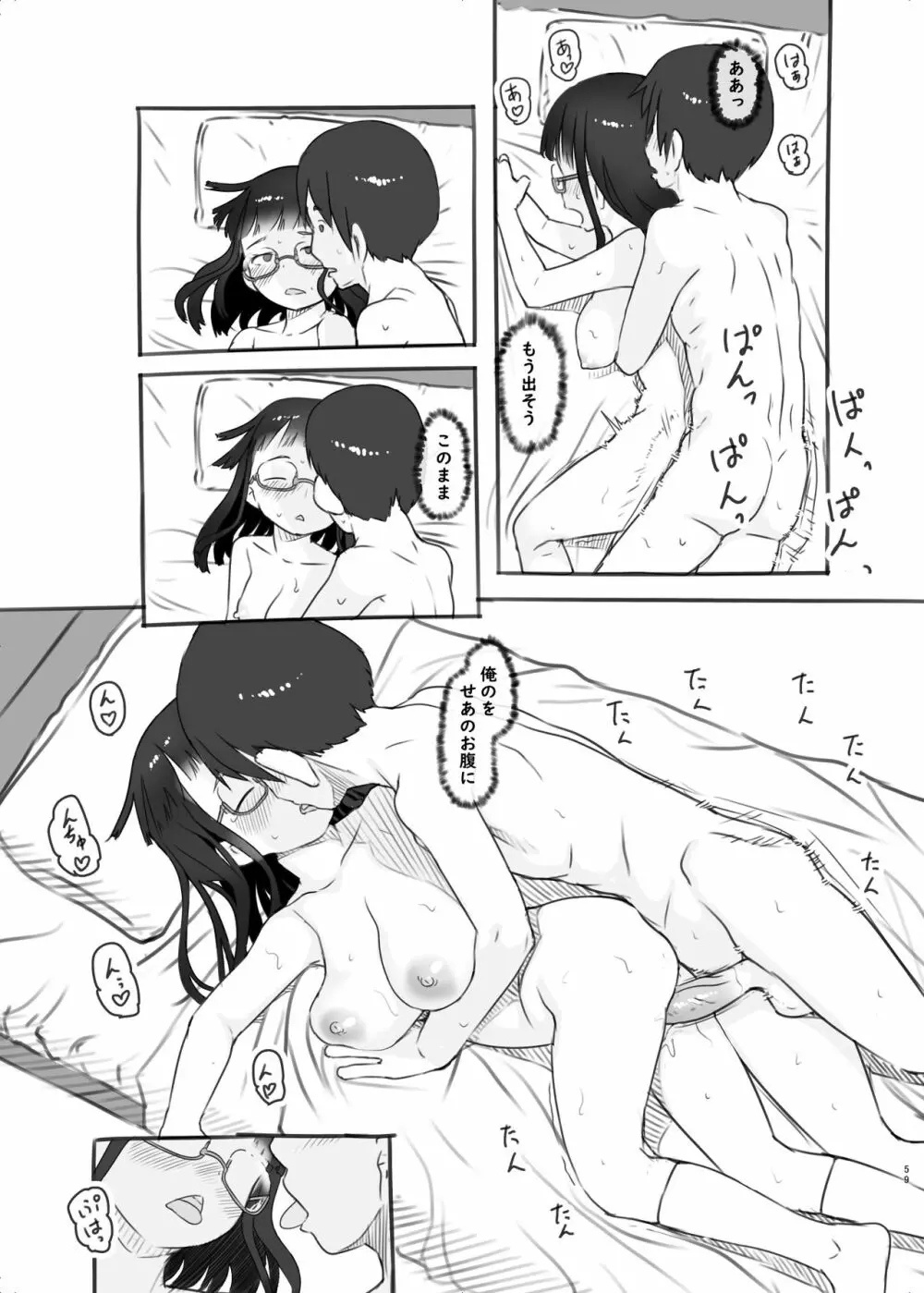 いつまでもあの頃のままで2 Page.59