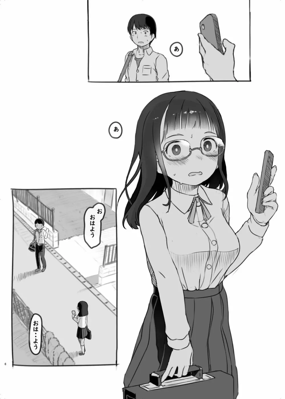 いつまでもあの頃のままで2 Page.6