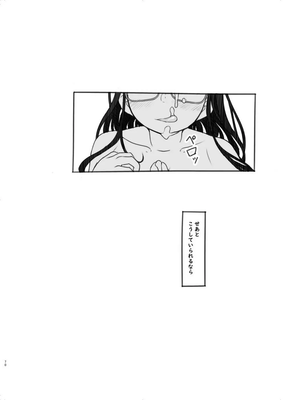 いつまでもあの頃のままで2 Page.70