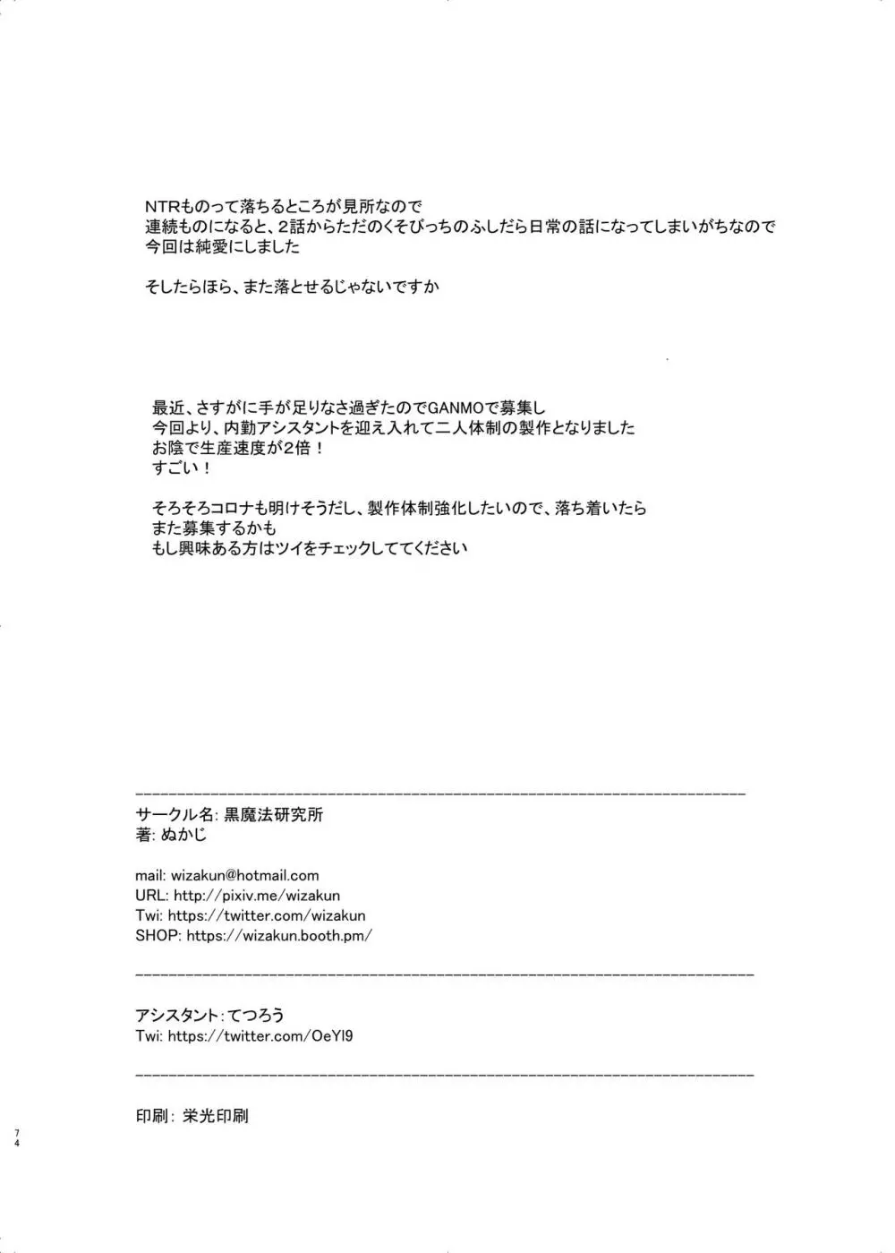 いつまでもあの頃のままで2 Page.74