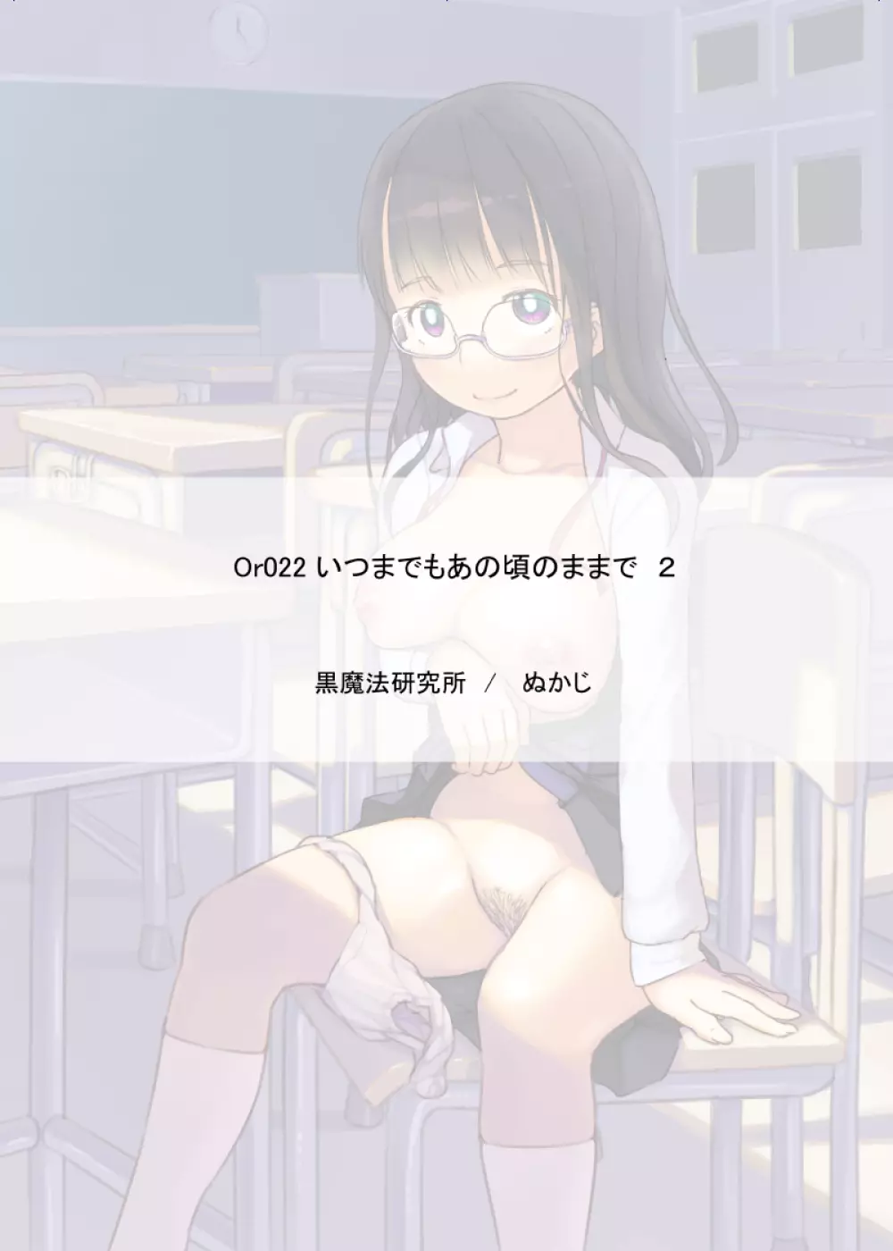 いつまでもあの頃のままで2 Page.76