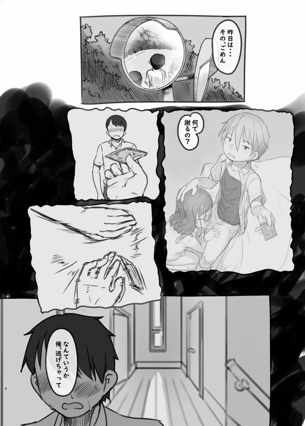 いつまでもあの頃のままで2 Page.8
