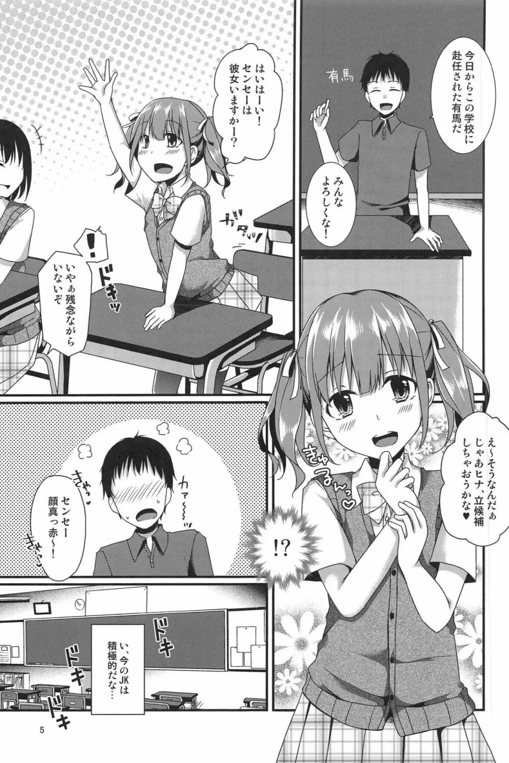 ぼくたちがセンセーにおしえてあげるっ Page.5