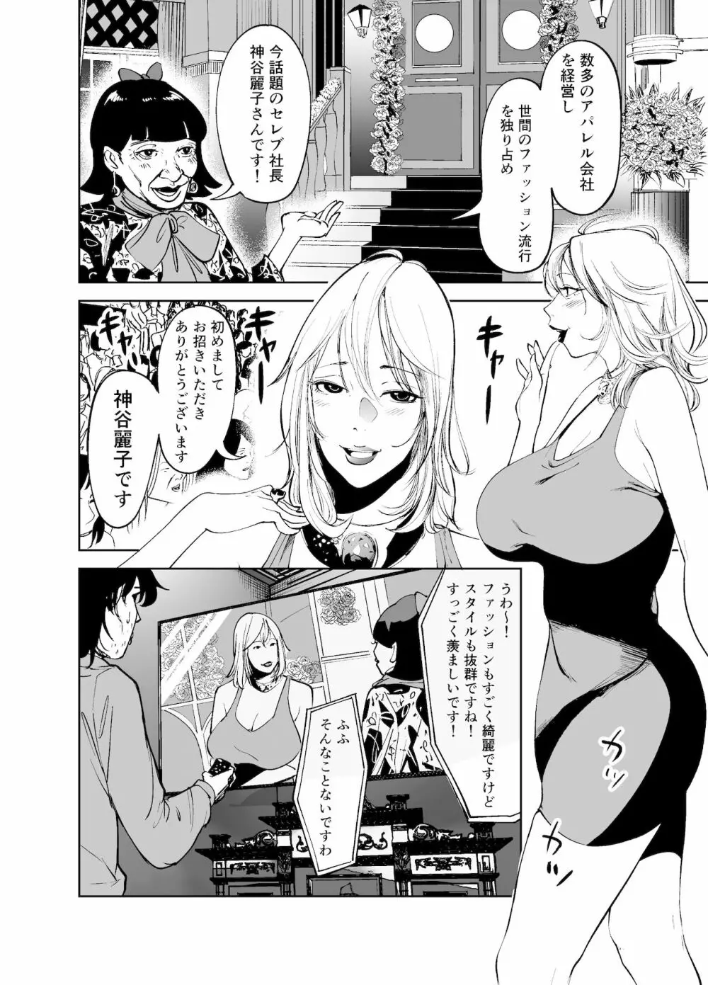 BODY CHANGE!~セレブ熟女とむちむちメイド~ Page.2