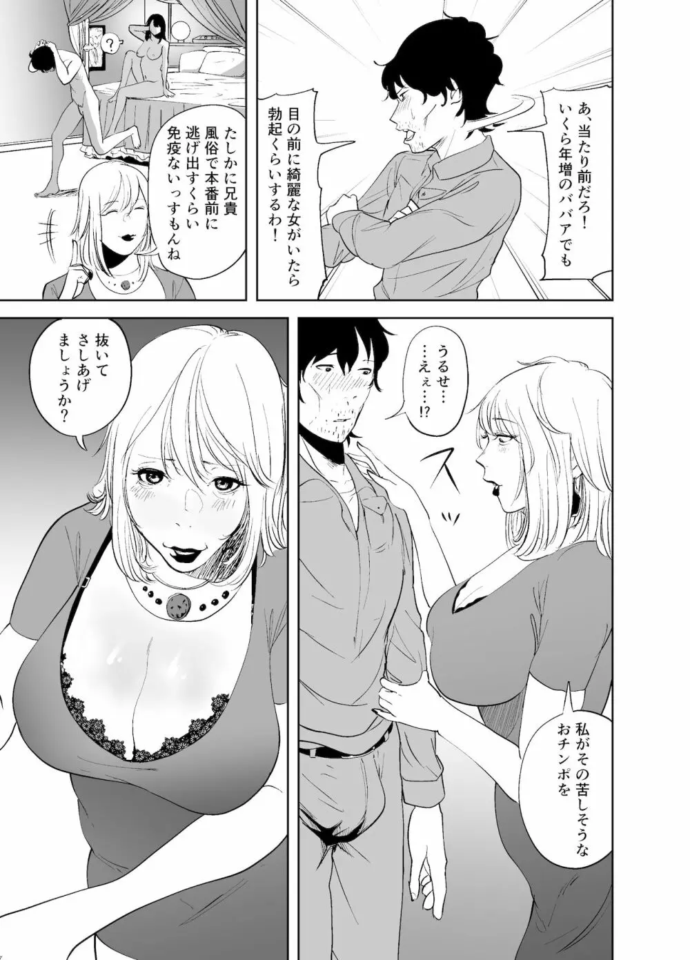 BODY CHANGE!~セレブ熟女とむちむちメイド~ Page.27