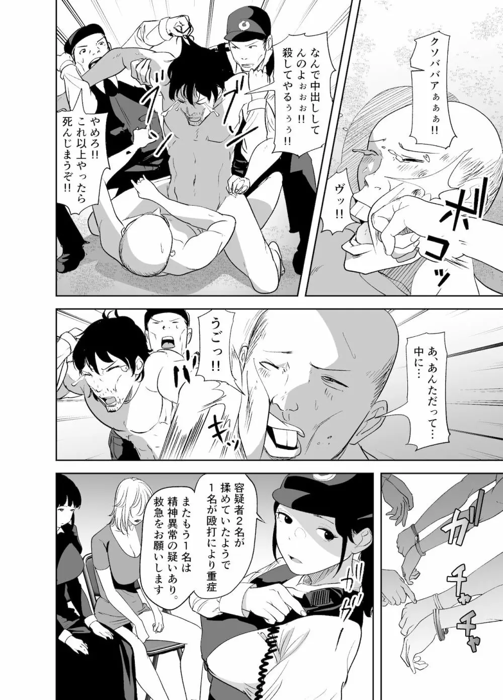 BODY CHANGE!~セレブ熟女とむちむちメイド~ Page.78