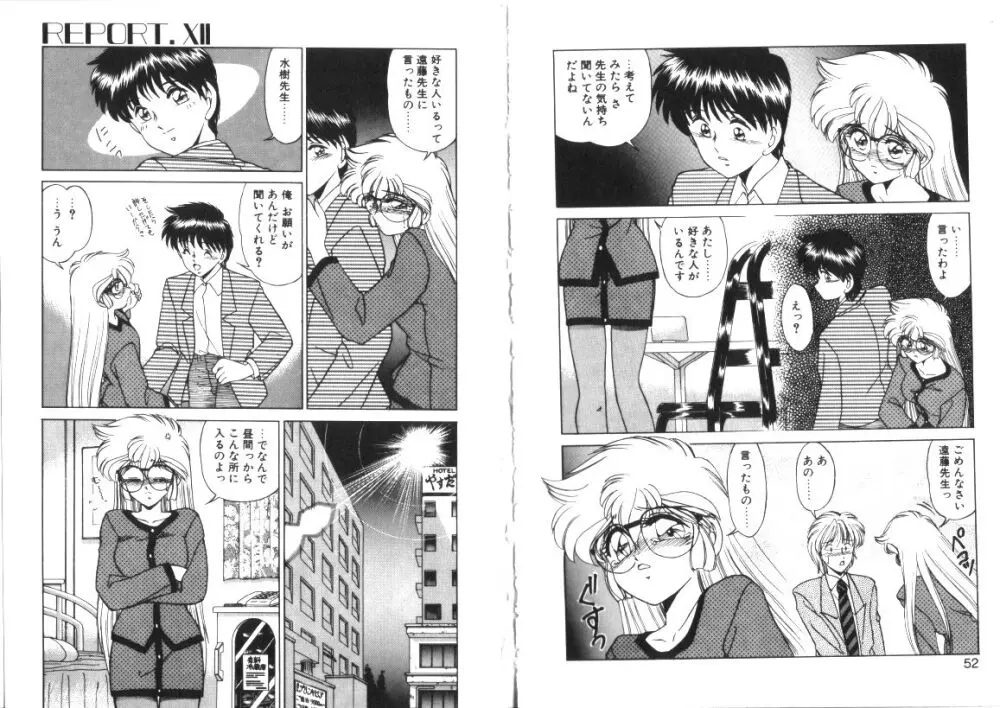 微熱症候群 ただいま診療中 Page.26