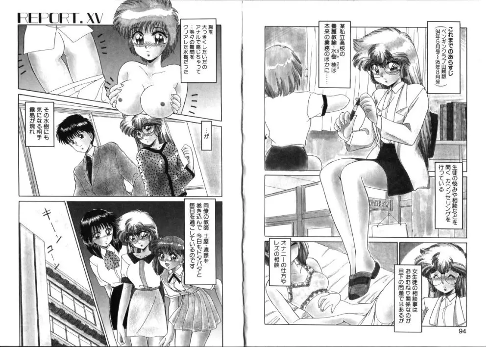 微熱症候群 ただいま診療中 Page.47