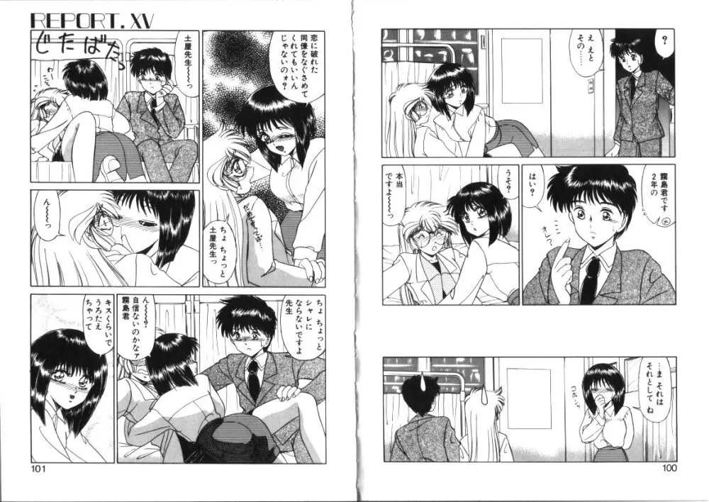 微熱症候群 ただいま診療中 Page.50