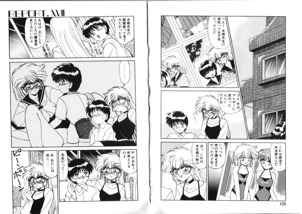 微熱症候群 ただいま診療中 Page.64