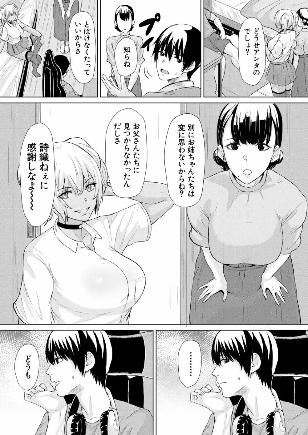 COMIC 夢幻転生 2021年11月号 Page.11