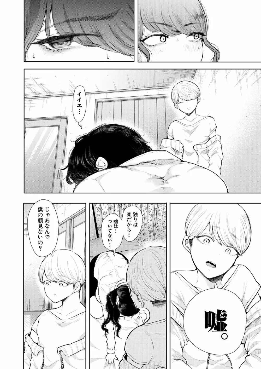 COMIC 夢幻転生 2021年11月号 Page.242
