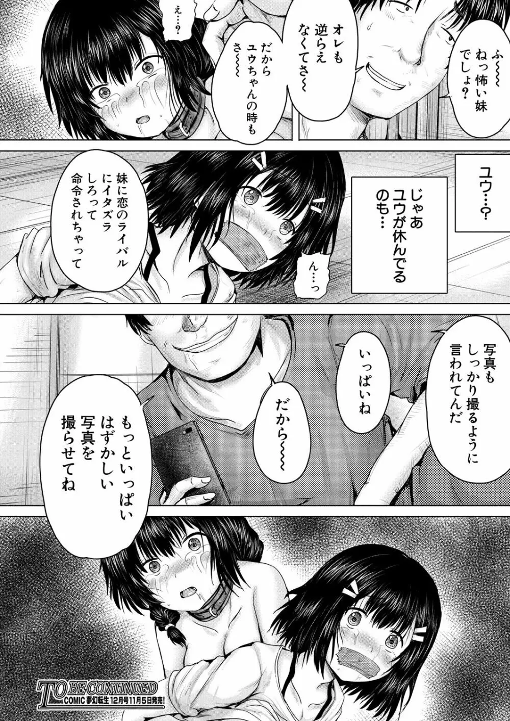 COMIC 夢幻転生 2021年11月号 Page.364