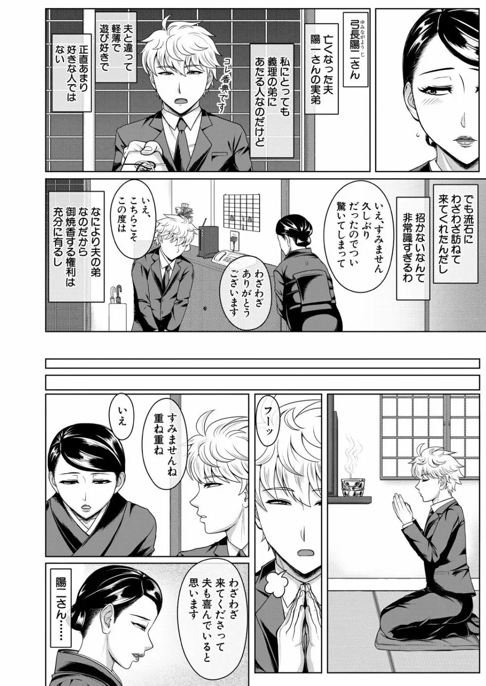 COMIC 夢幻転生 2021年11月号 Page.486