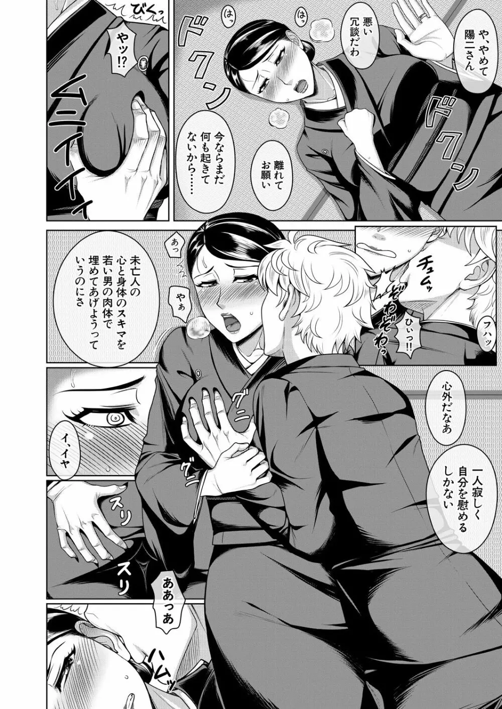 COMIC 夢幻転生 2021年11月号 Page.490