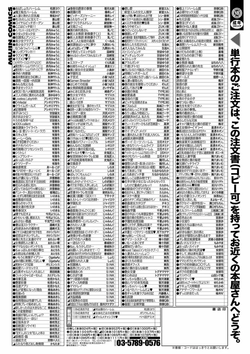 COMIC 夢幻転生 2021年11月号 Page.659
