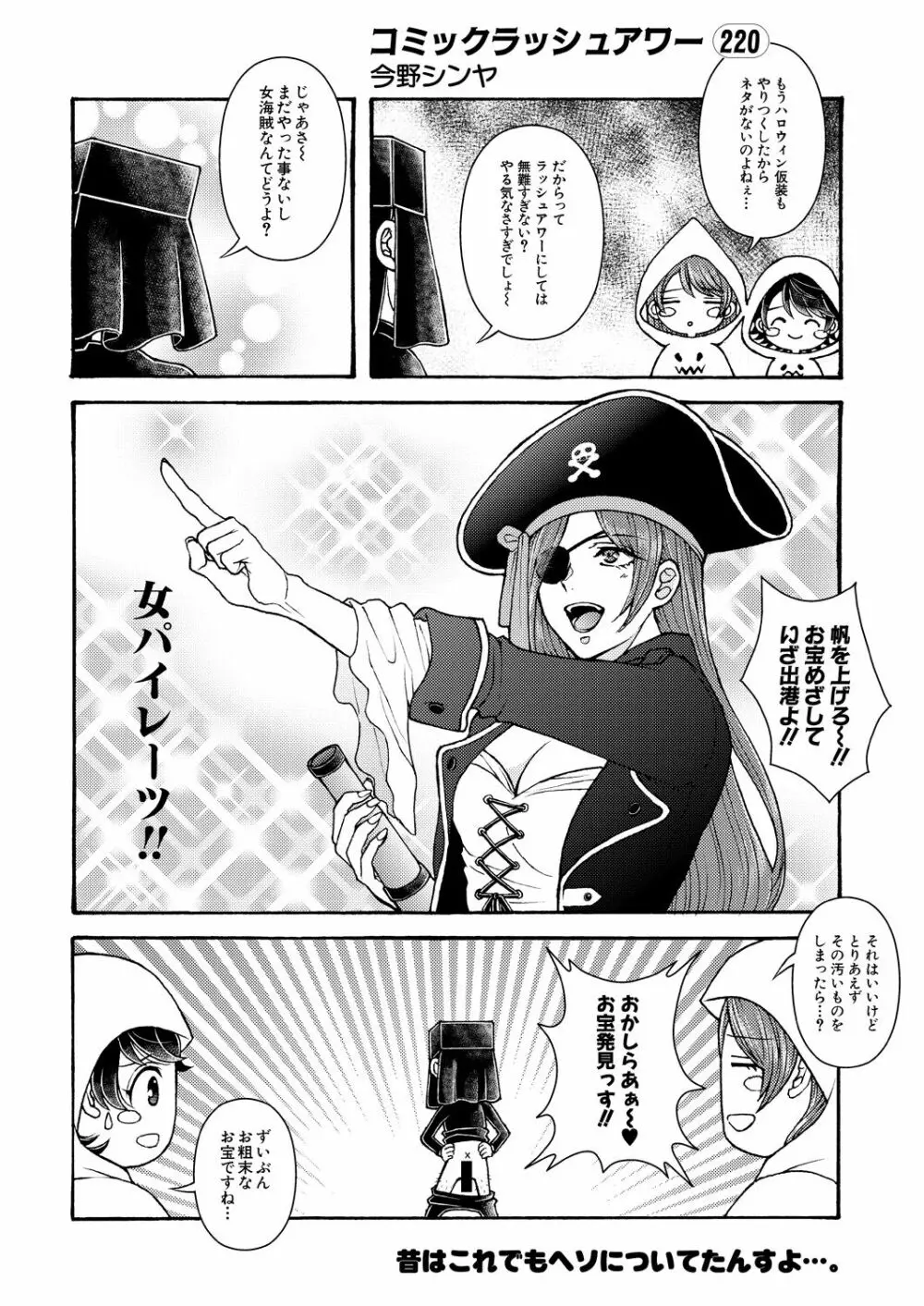 COMIC 夢幻転生 2021年11月号 Page.664
