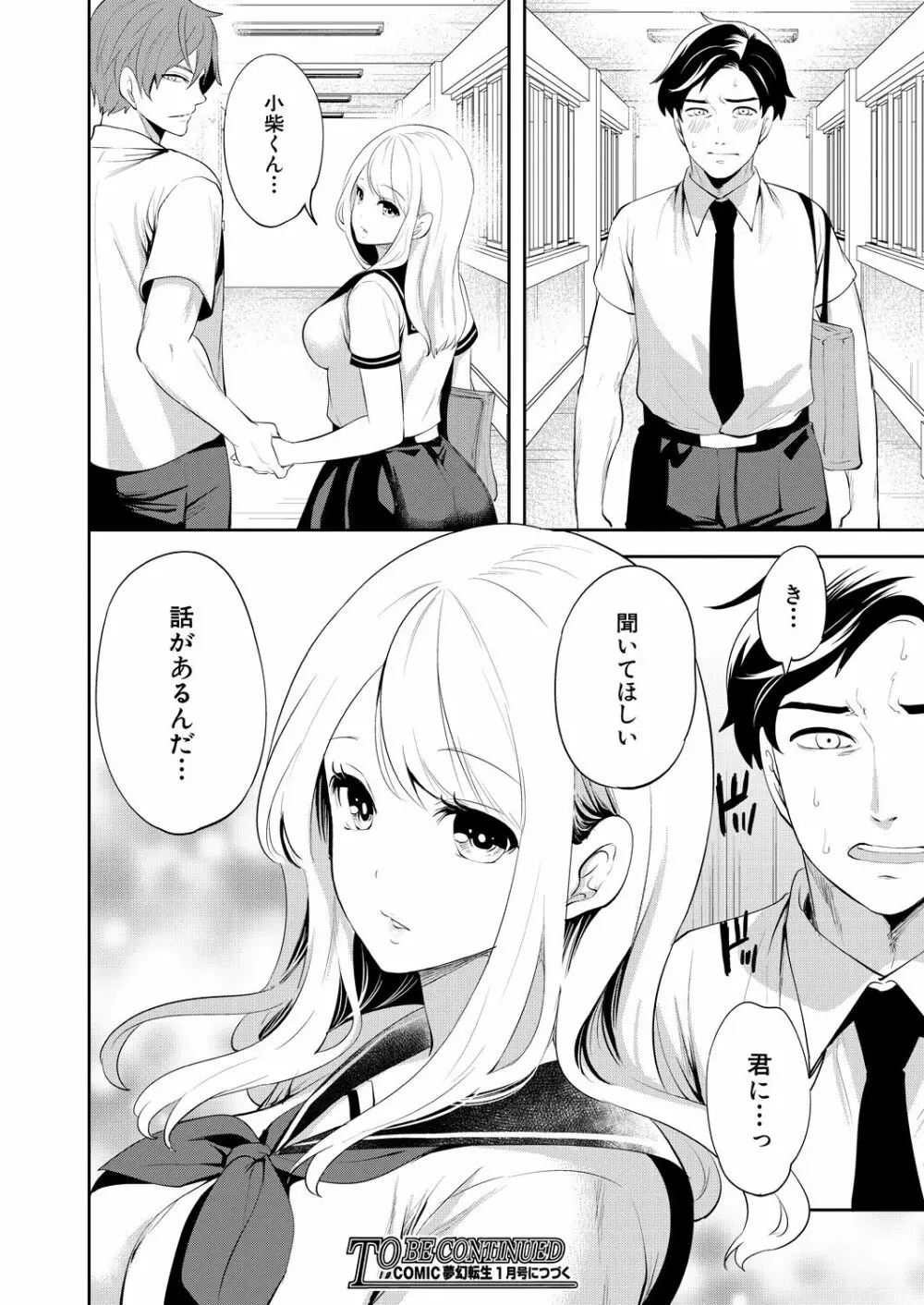 COMIC 夢幻転生 2021年11月号 Page.88