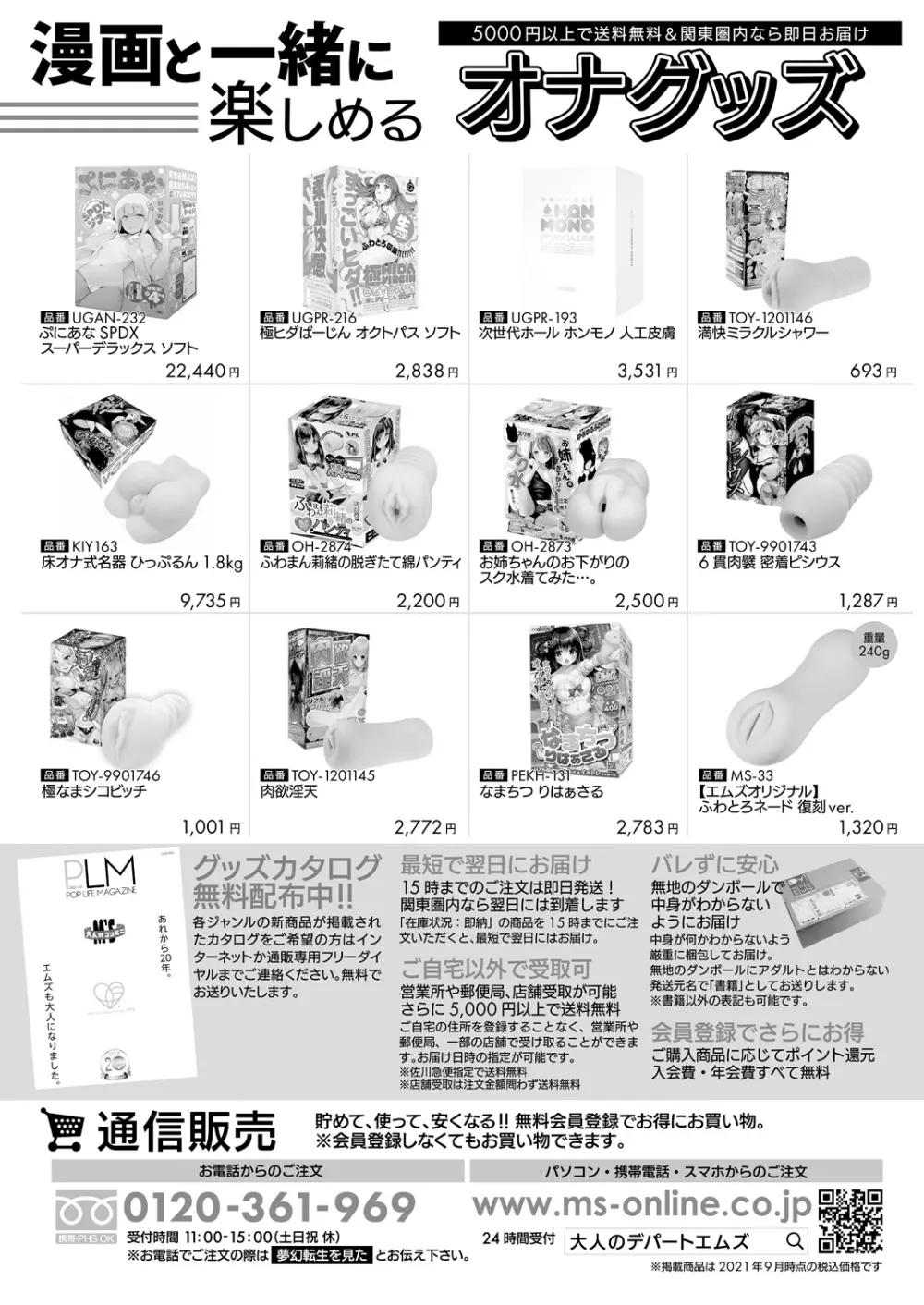 COMIC 夢幻転生 2021年11月号 Page.94