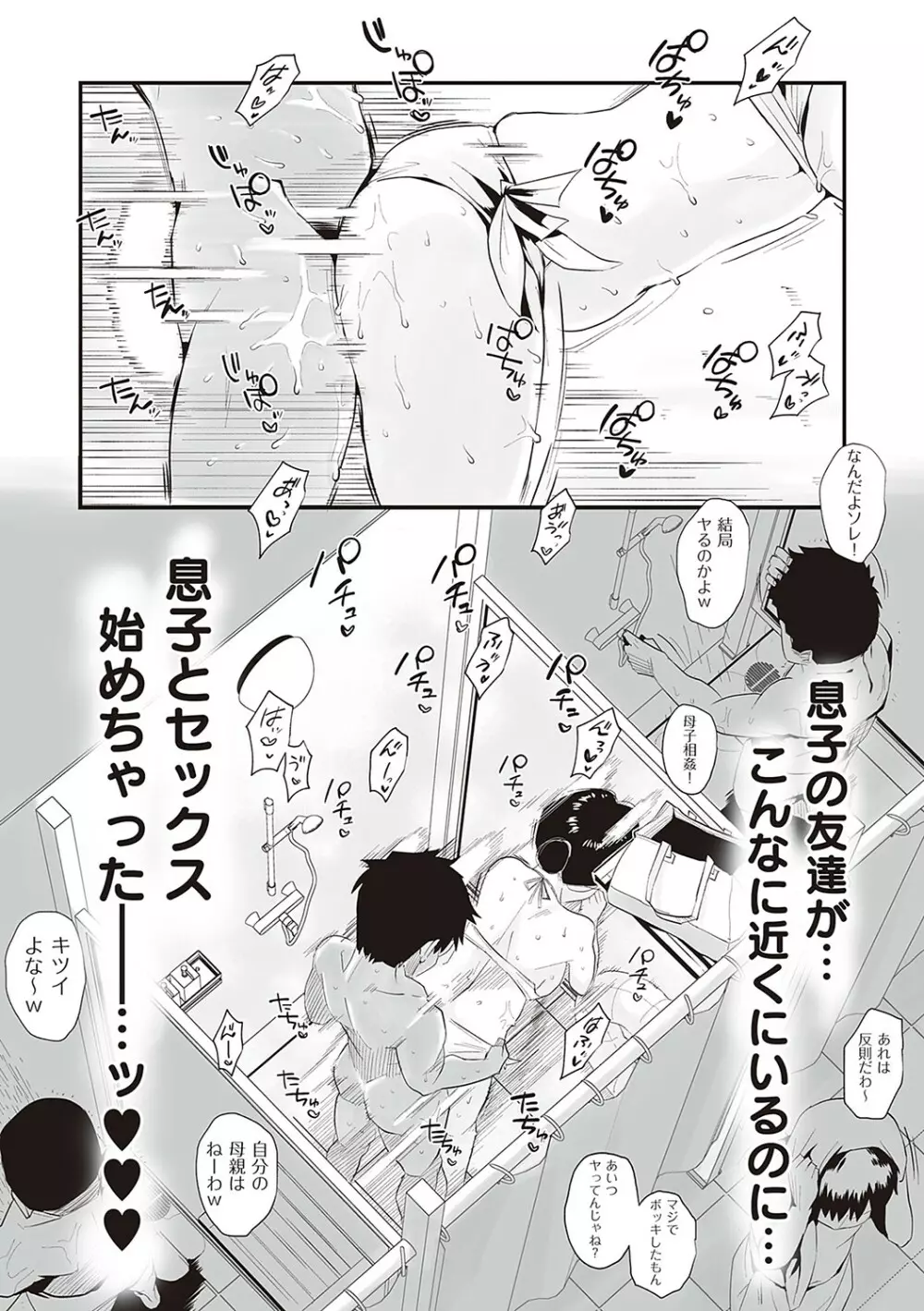 あの!お母さんの詳細 Page.100