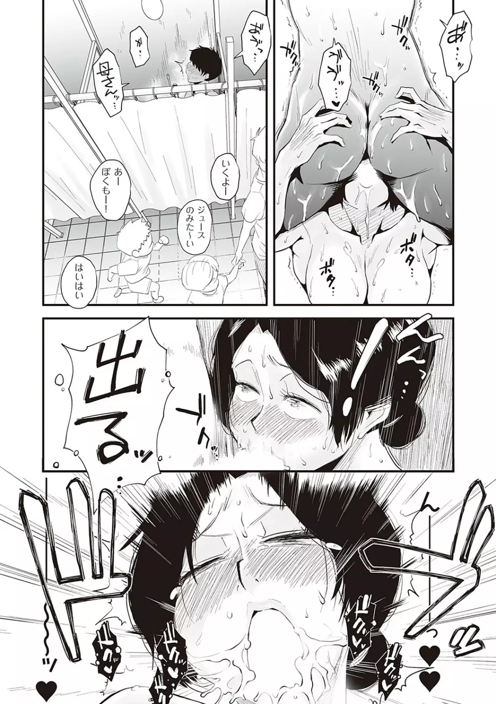 あの!お母さんの詳細 Page.105