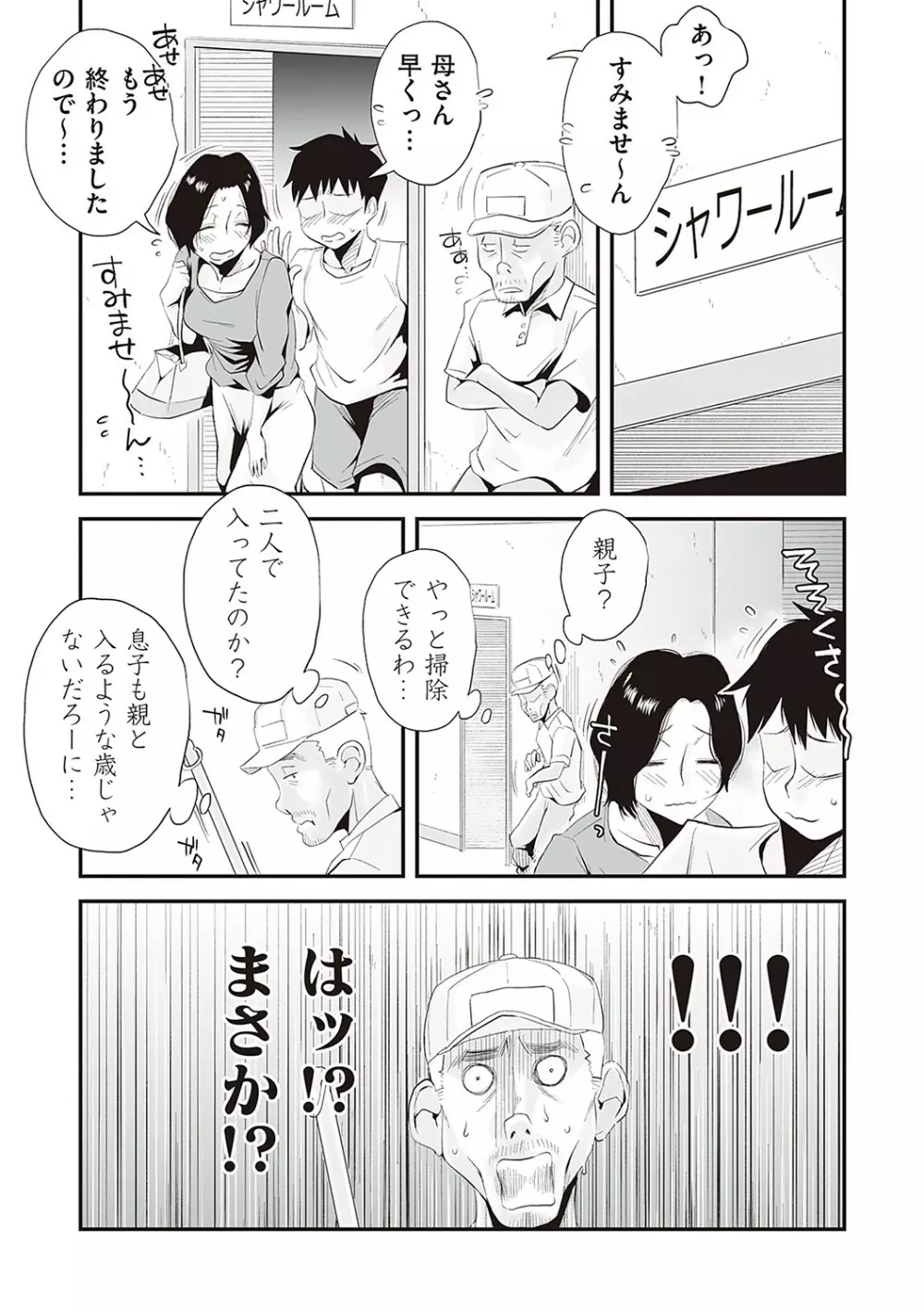 あの!お母さんの詳細 Page.113