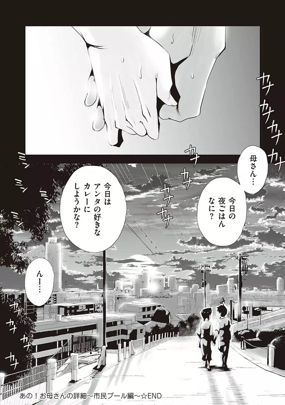 あの!お母さんの詳細 Page.115