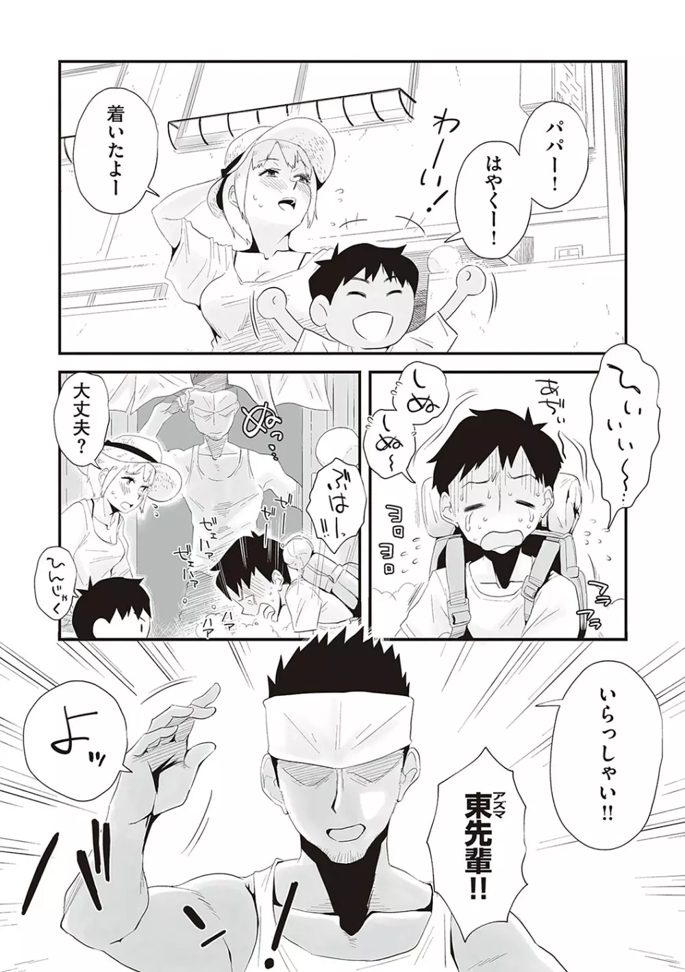 あの!お母さんの詳細 Page.117